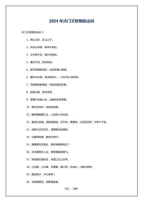 2024年冷门又惊艳的诗词