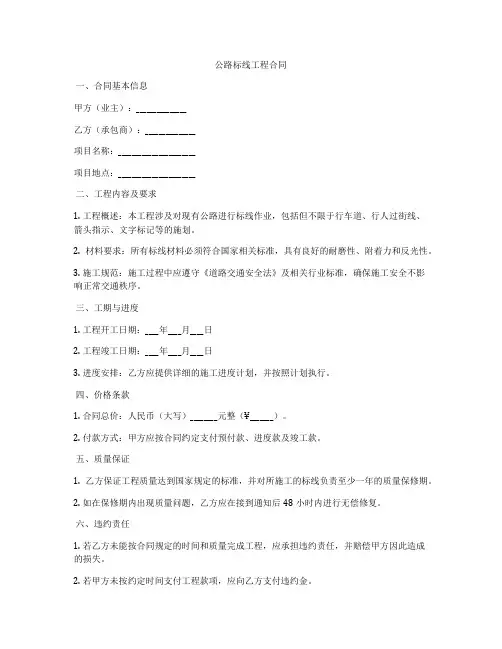 公路标线工程合同