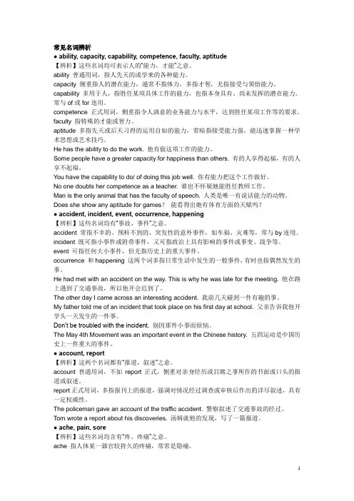 (完整版)常见名词辨析通用版