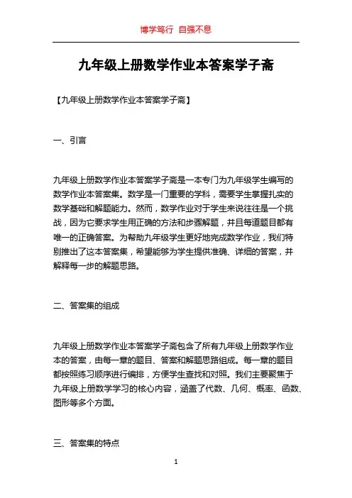 九年级上册数学作业本答案学子斋