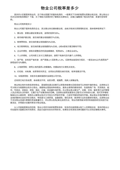 物业公司税率是多少