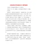 《变体美术字创意设计》教学案例