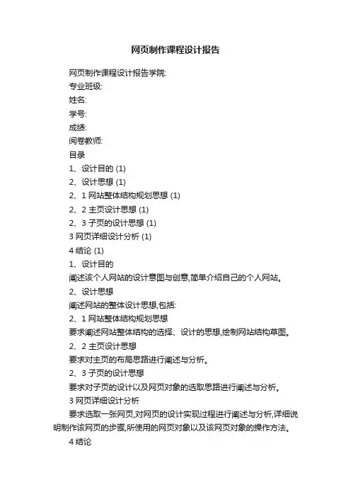 网页制作课程设计报告