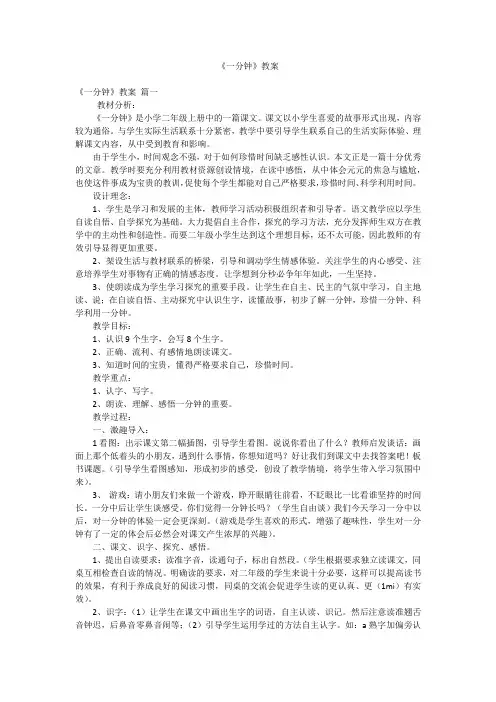 《一分钟》教案
