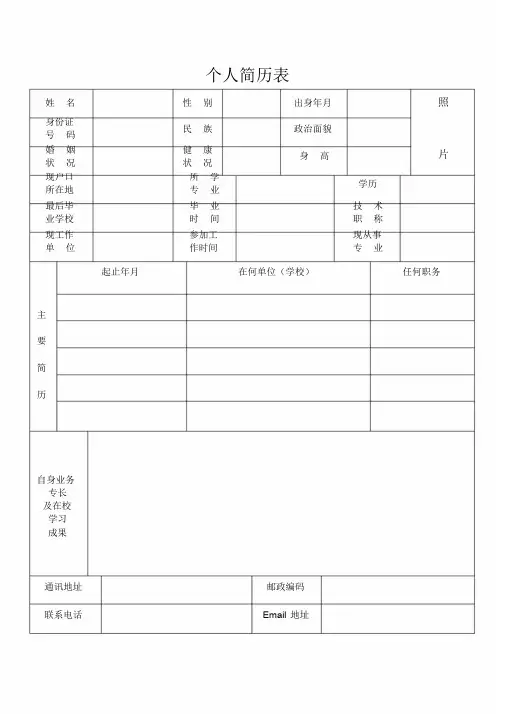 个人简历表格(通用版)