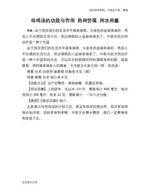 母鸡汤的功效与作用 药用价值 用法用量