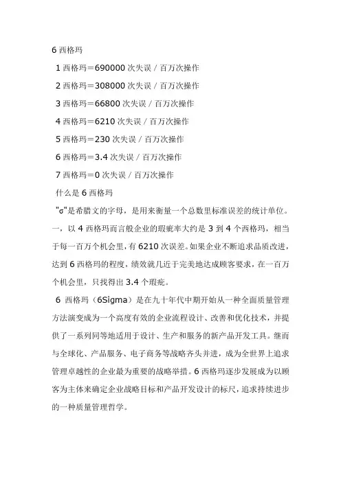 六西格玛的计算公式