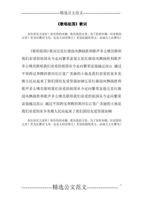 《歌唱祖国》歌词