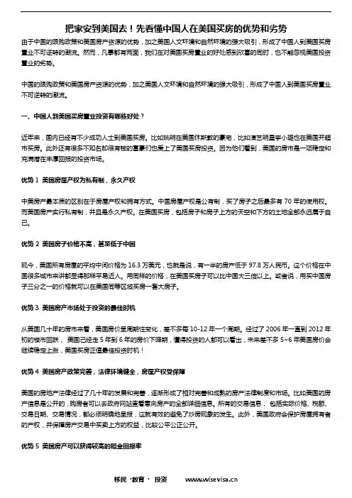 把家安到美国去!先看懂中国人在美国买房的优势和劣势