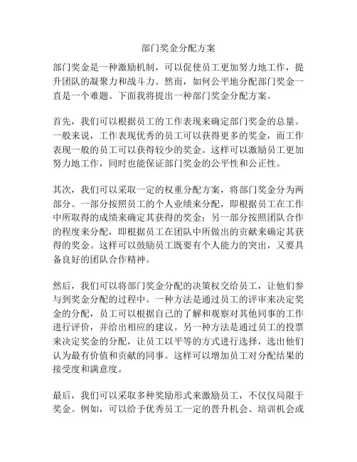 部门奖金分配方案