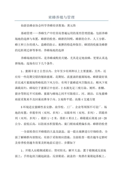 密蜂养殖与管理