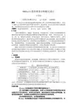SMA-13型沥青玛蹄脂碎石混合料配合比设计(成稿)