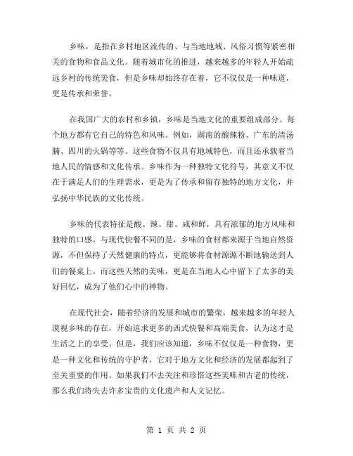 乡味高中作文范文