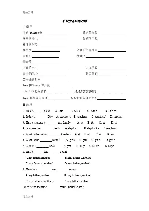 最新名词所有格练习题