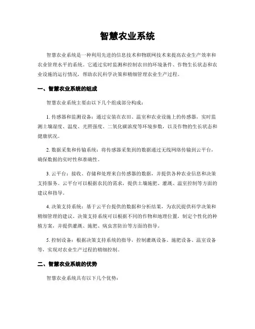 智慧农业系统