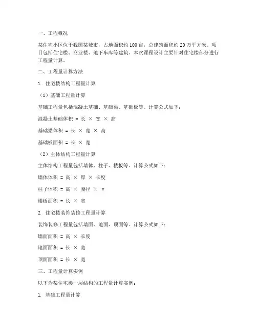 工程项目管理课设工程量