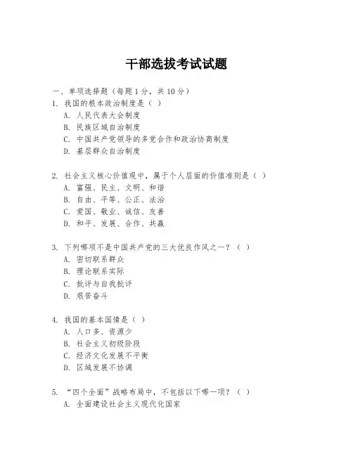 干部选拔考试试题