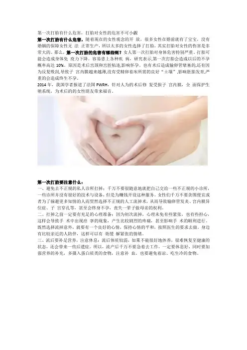 第一次打胎有什么危害,打胎对女性的危害不可小觑