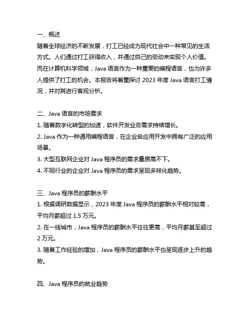 java2023年度打工报告