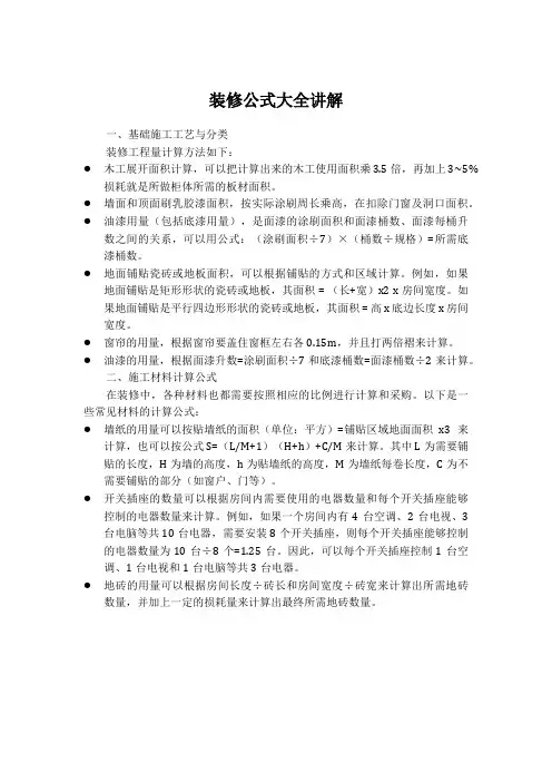 装修公式大全讲解