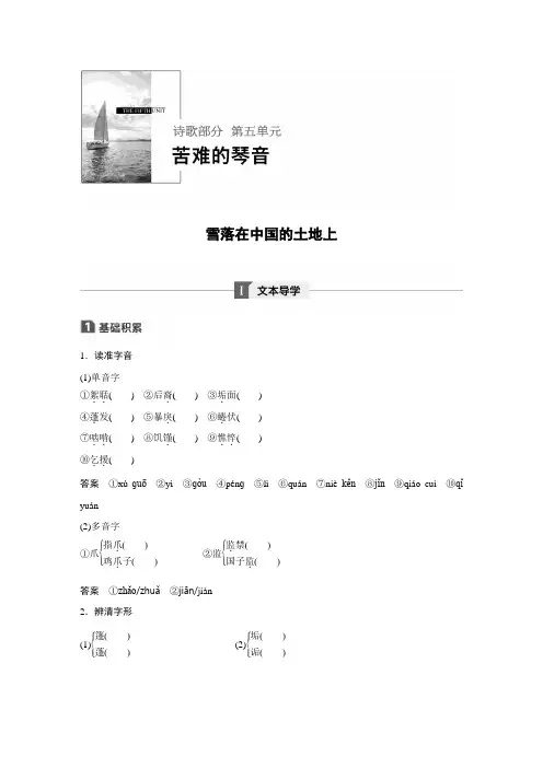 20-21版：雪落在中国的土地上（步步高）
