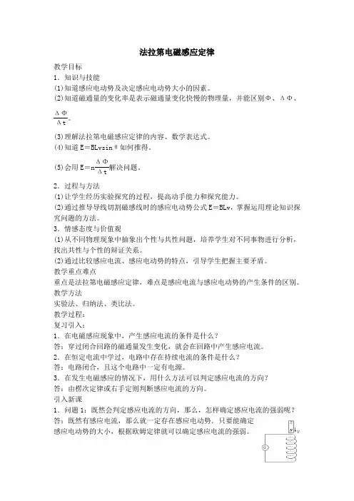 法拉第电磁感应定律 教案