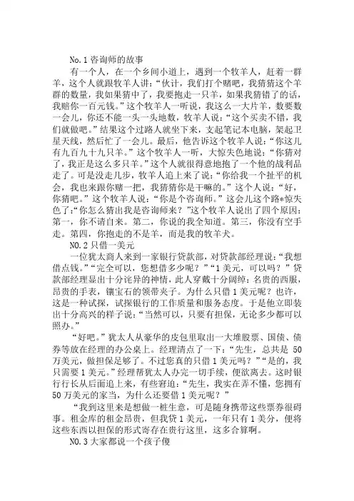 7个经典经济学小故事