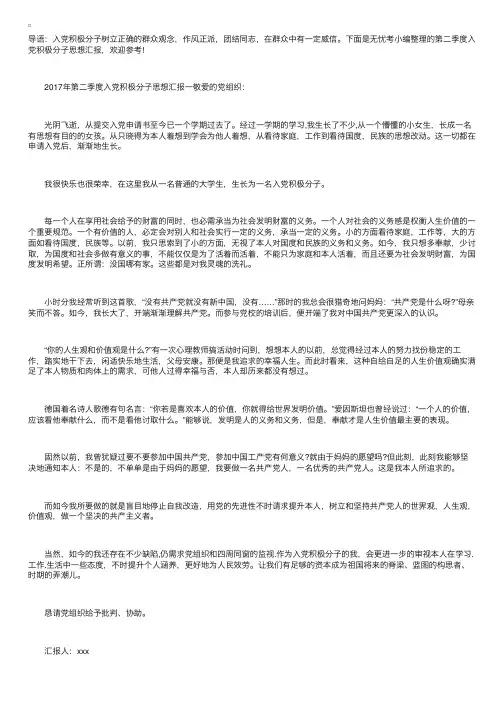2017年第二季度入党积极分子思想汇报五篇