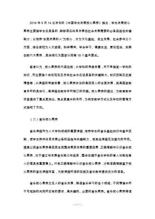 中国学生发展核心素养
