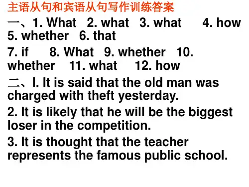 主语从句和宾语从句写作答案(2010-2011)
