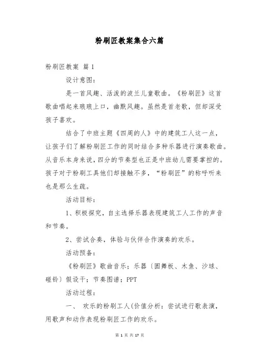 粉刷匠教案集合六篇
