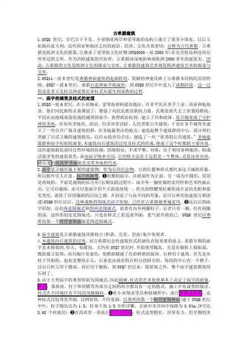 中外建筑史-刘舒婷主编-古希腊。
