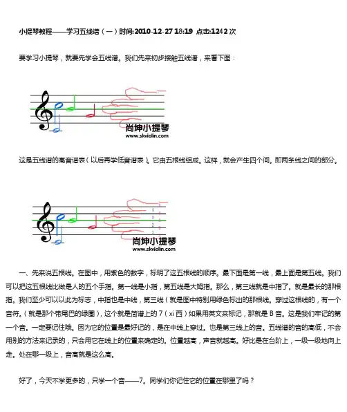 五线谱基础