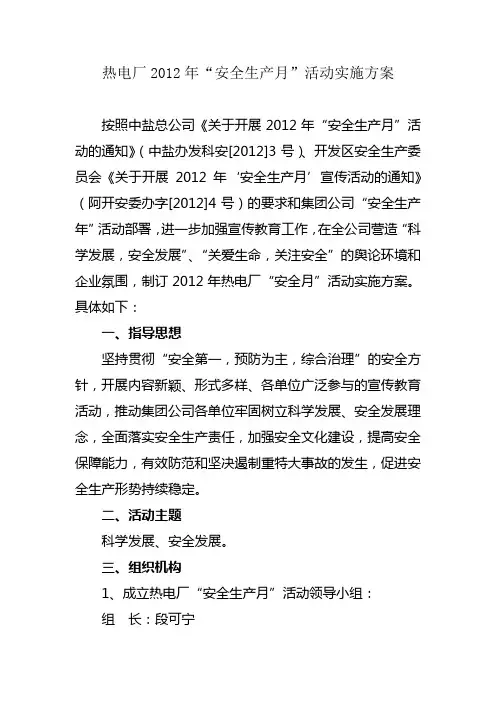 2012年安全生产月活动方案