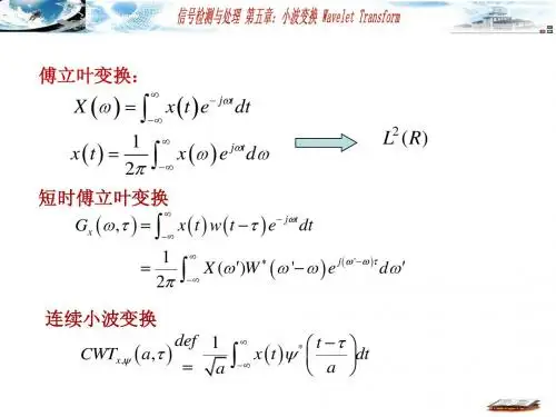 哈工大信号检测与处理第5章课程5-2新