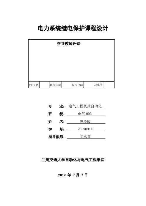 继电保护课设