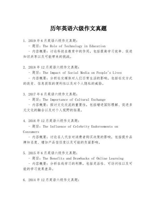 历年英语六级作文真题