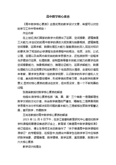 高中数学核心素养