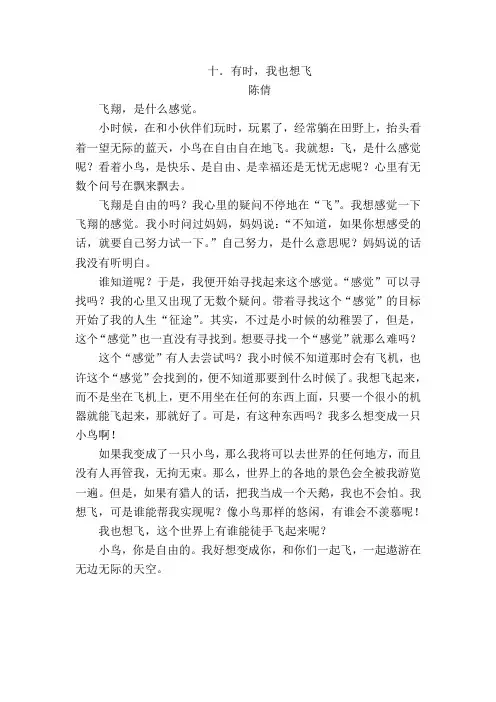 有时,我也想飞