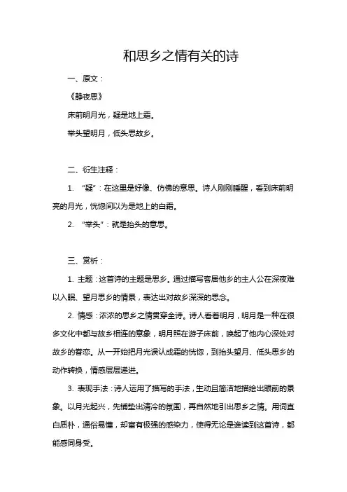 和思乡之情有关的诗