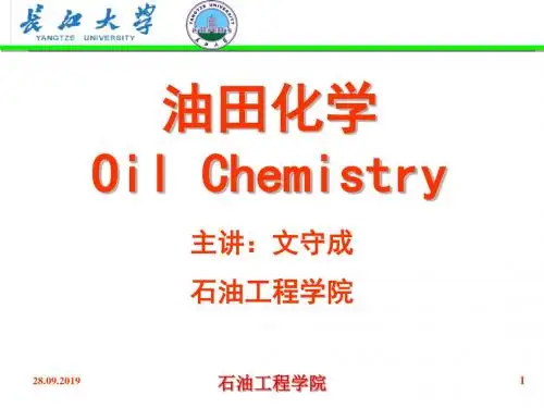 化学驱油共127页