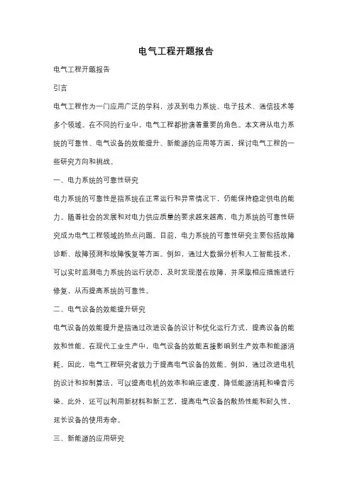 电气工程开题报告