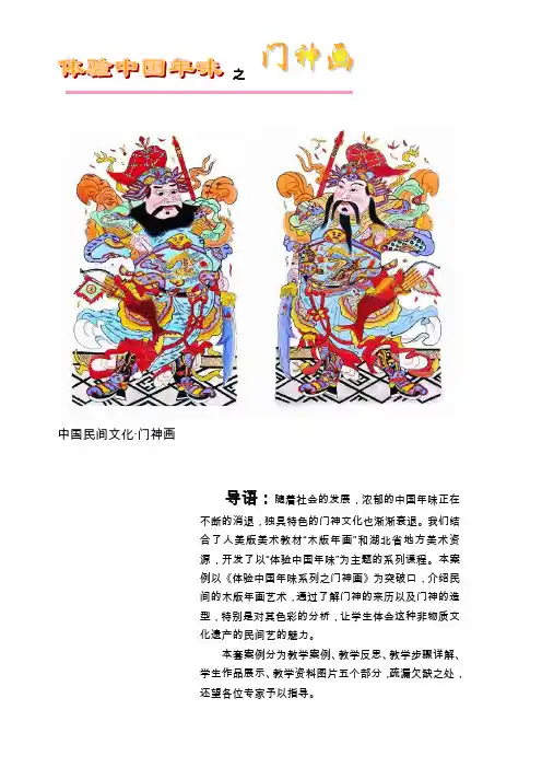 《门神画》美术教学案例