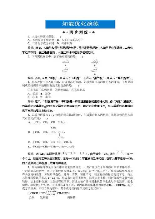 鲁科版高中化学选修一《化学与生活》：主题4课题1知能优化训练Word版含答案