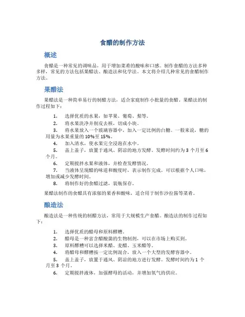 食醋的制作方法