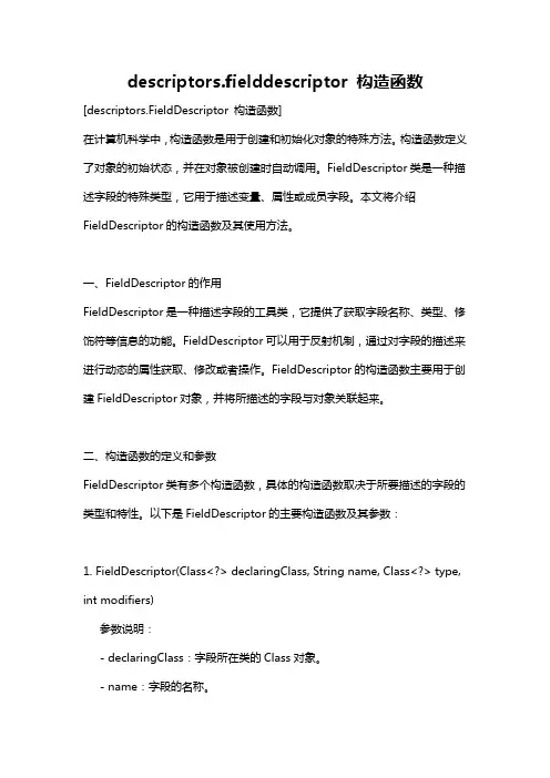descriptors.fielddescriptor 构造函数