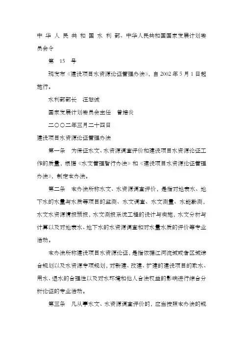 建设项目水资源论证管理办法