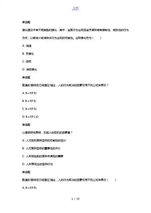 兰大18秋《组织行为学课程作业_C(满分)