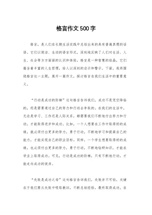 格言作文500字