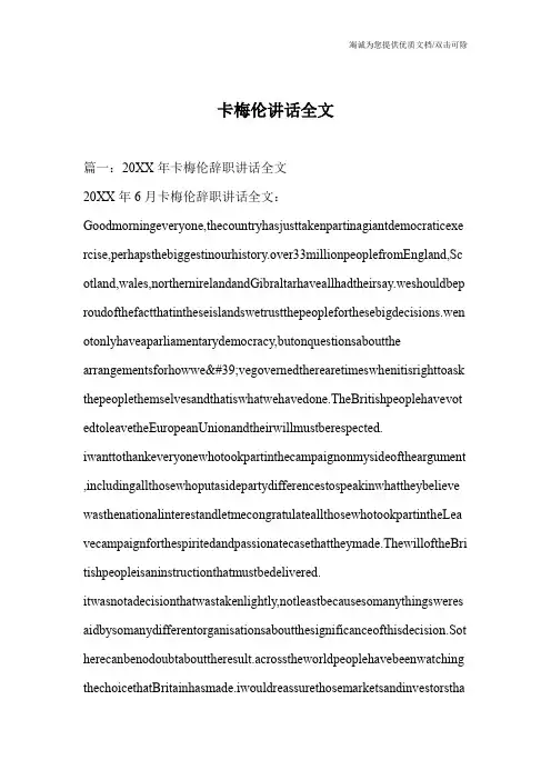 卡梅伦讲话全文